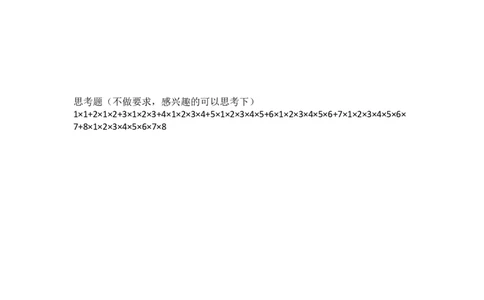 四&middot;2班秋季2四则运算的综合运算作业_奥数专题合集_H003小学奥数培训班课程+习题_四（2）班