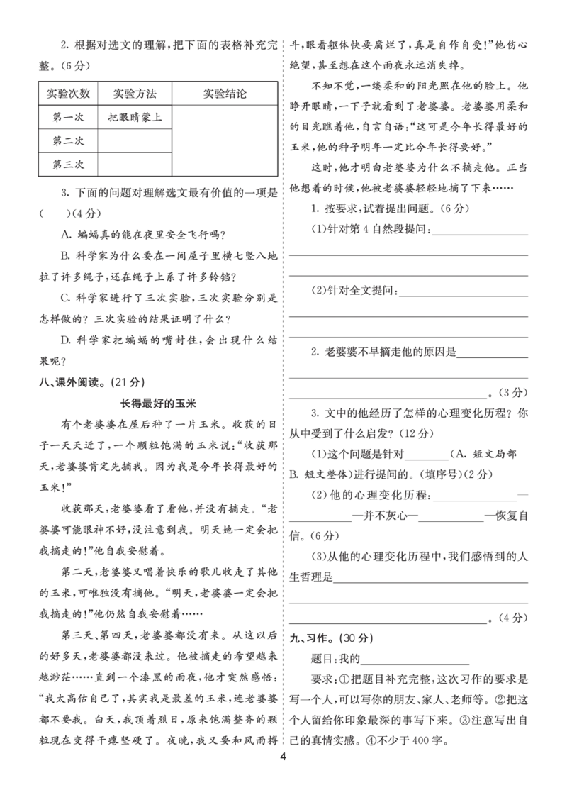 七彩课堂四语上提升练习-第二单元提升练习_25秋1-6年级语文上册课件教案_25秋统编版语文四年级上册_统编版语文四年级上册教学资源包（25秋七彩课堂）_2.第二单元_单元复习