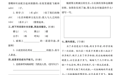 七彩课堂四语上提升练习-第二单元提升练习_25秋1-6年级语文上册课件教案_25秋统编版语文四年级上册_统编版语文四年级上册教学资源包（25秋七彩课堂）_2.第二单元_单元复习