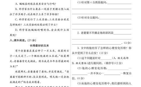 七彩课堂四语上提升练习-第二单元提升练习_25秋1-6年级语文上册课件教案_25秋统编版语文四年级上册_统编版语文四年级上册教学资源包（25秋七彩课堂）_2.第二单元_单元复习
