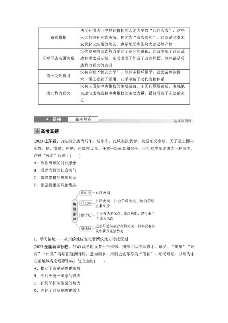板块一　第二单元　第4讲　汉代统一多民族封建国家的巩固_07高考历史_2025年新高考资料_一轮复习_2025高考大一轮复习讲义+课件精准备考2025年新高三历史一轮复习备课课件（完结）