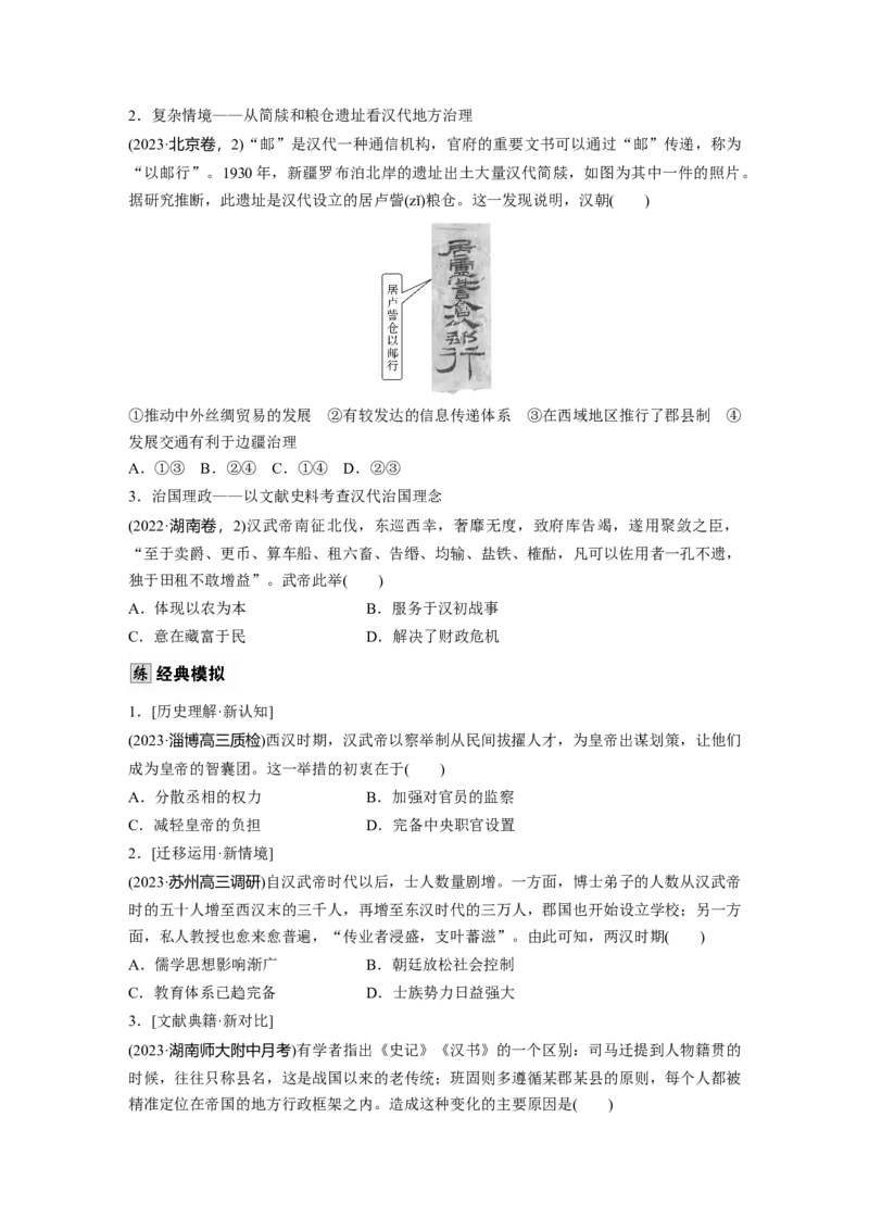 板块一　第二单元　第4讲　汉代统一多民族封建国家的巩固_07高考历史_2025年新高考资料_一轮复习_2025高考大一轮复习讲义+课件精准备考2025年新高三历史一轮复习备课课件（完结）