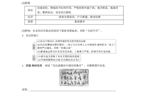 板块一　第二单元　第4讲　汉代统一多民族封建国家的巩固_07高考历史_2025年新高考资料_一轮复习_2025高考大一轮复习讲义+课件精准备考2025年新高三历史一轮复习备课课件（完结）
