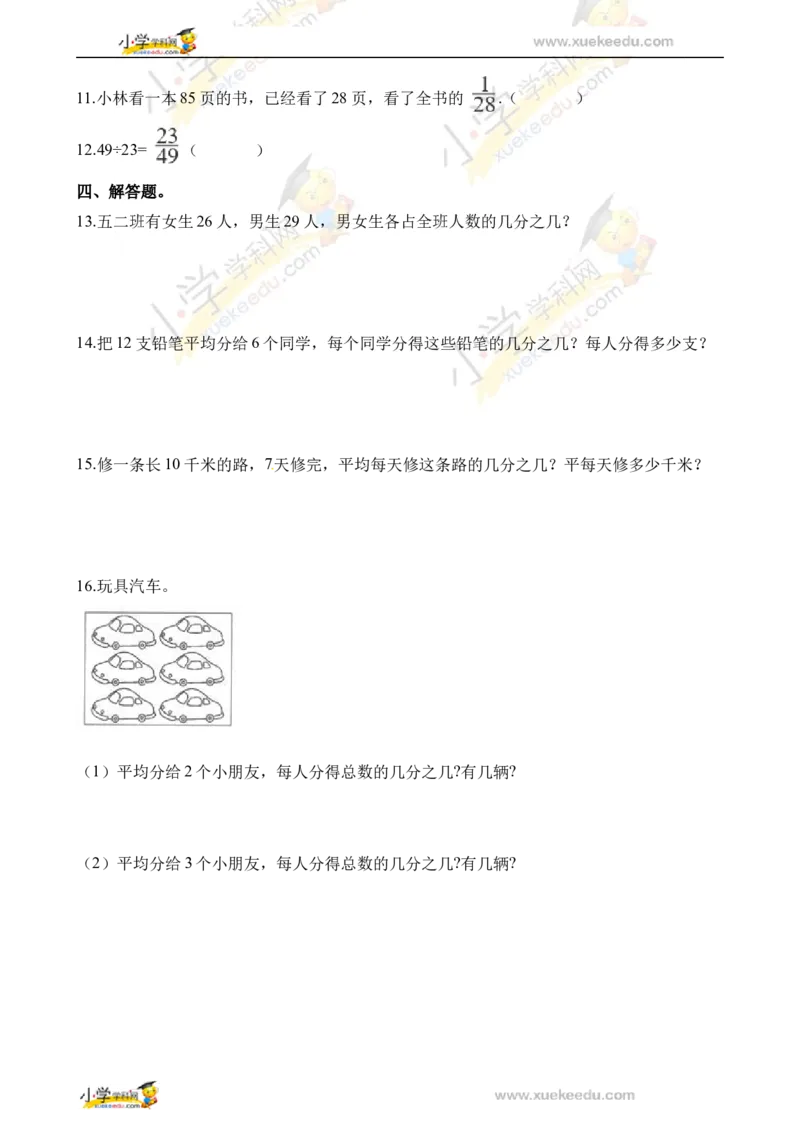 五年级下册数学一课一练-4.1.3分数与除法同步练习人教新课标（2014秋）（含答案）_奥数专题合集_H003小学奥数培训班课程+习题_1-6年级上下册奥数_五年级