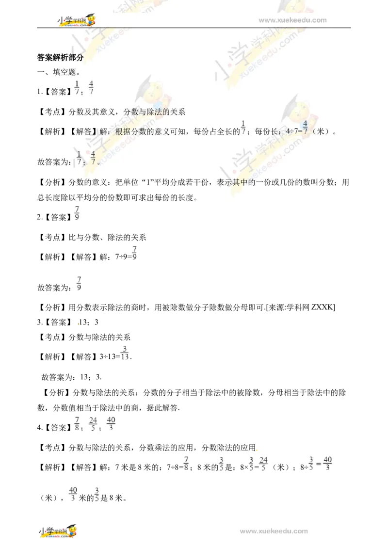 五年级下册数学一课一练-4.1.3分数与除法同步练习人教新课标（2014秋）（含答案）_奥数专题合集_H003小学奥数培训班课程+习题_1-6年级上下册奥数_五年级