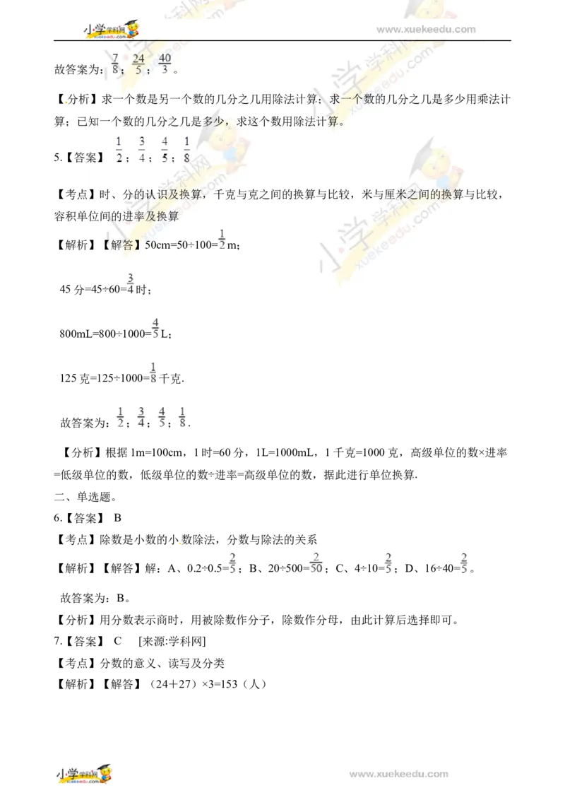 五年级下册数学一课一练-4.1.3分数与除法同步练习人教新课标（2014秋）（含答案）_奥数专题合集_H003小学奥数培训班课程+习题_1-6年级上下册奥数_五年级