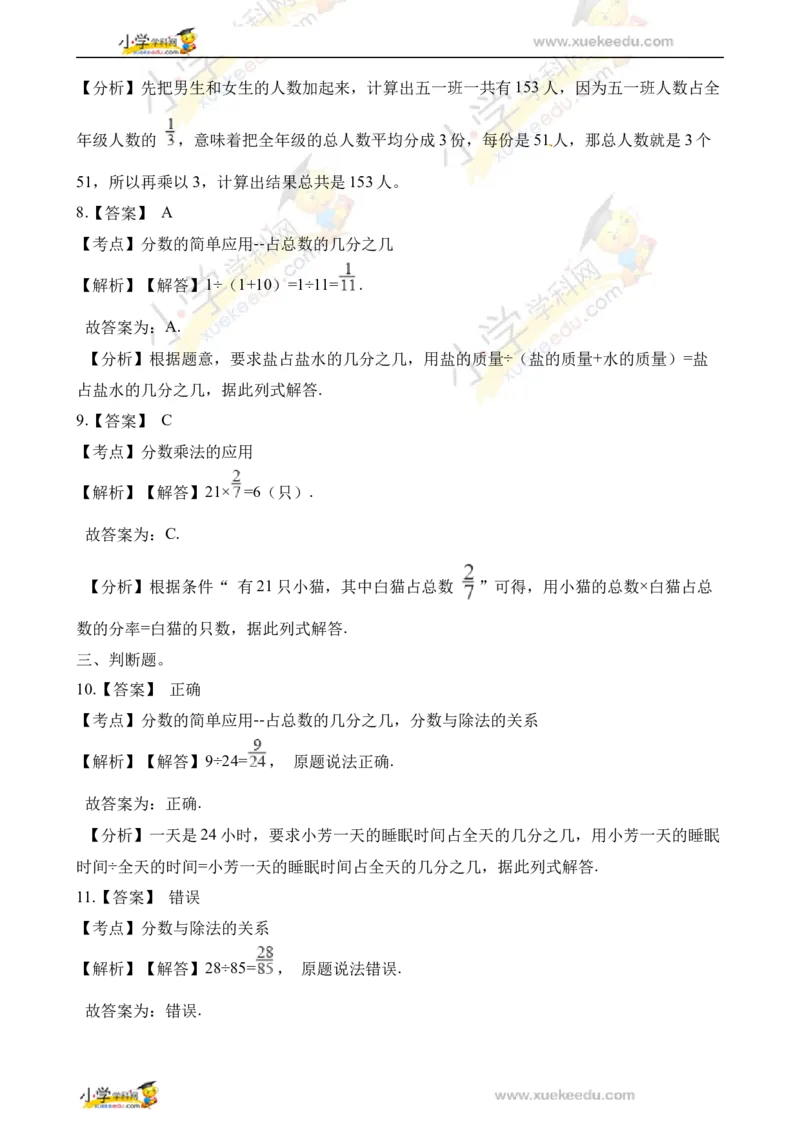 五年级下册数学一课一练-4.1.3分数与除法同步练习人教新课标（2014秋）（含答案）_奥数专题合集_H003小学奥数培训班课程+习题_1-6年级上下册奥数_五年级