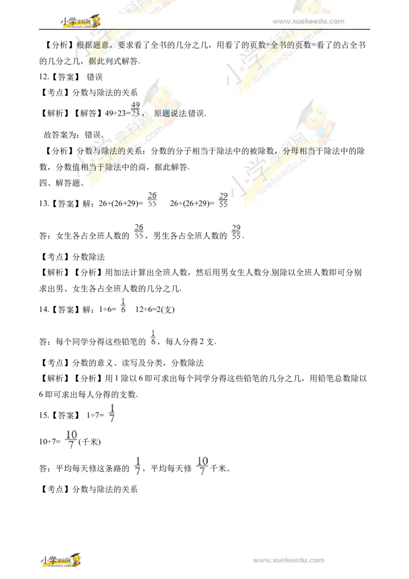 五年级下册数学一课一练-4.1.3分数与除法同步练习人教新课标（2014秋）（含答案）_奥数专题合集_H003小学奥数培训班课程+习题_1-6年级上下册奥数_五年级