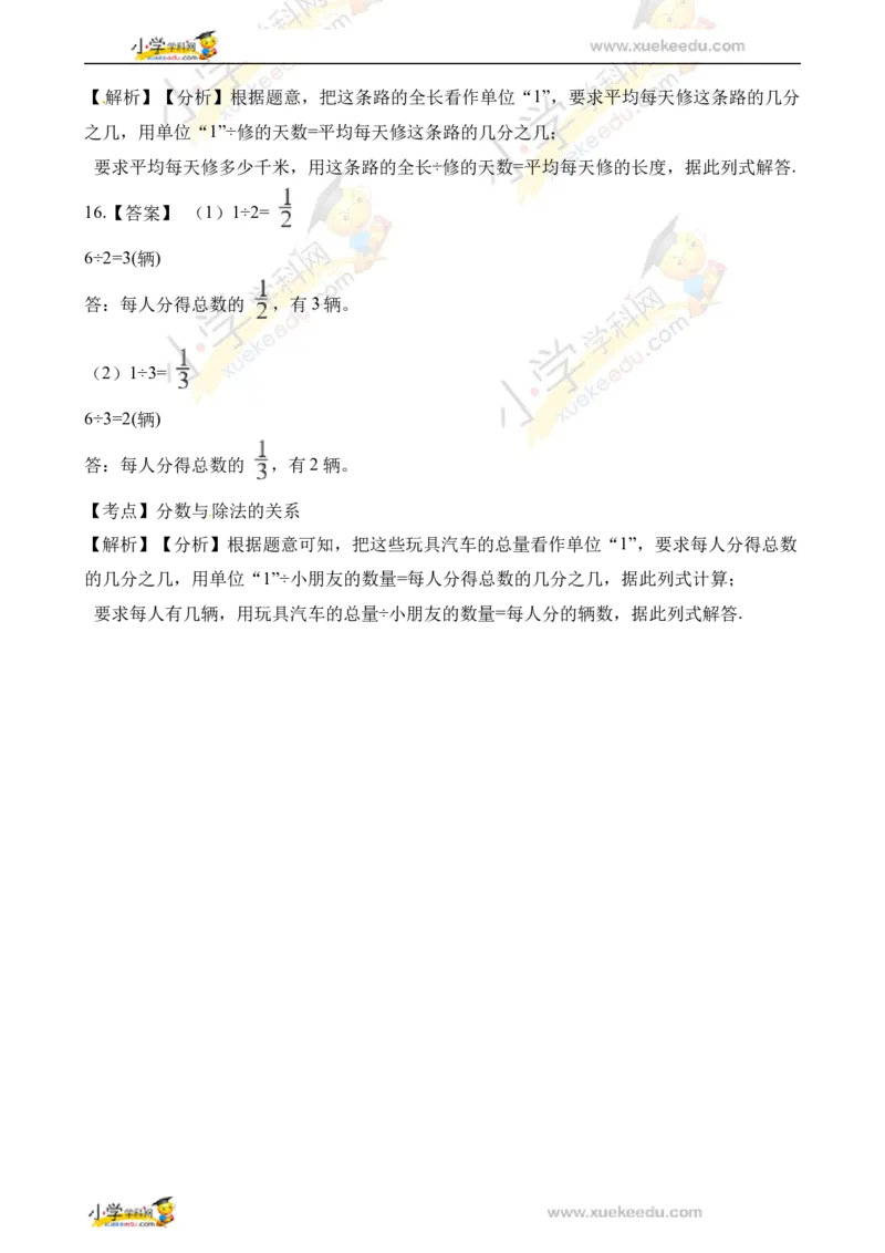 五年级下册数学一课一练-4.1.3分数与除法同步练习人教新课标（2014秋）（含答案）_奥数专题合集_H003小学奥数培训班课程+习题_1-6年级上下册奥数_五年级