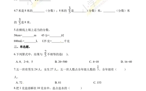五年级下册数学一课一练-4.1.3分数与除法同步练习人教新课标（2014秋）（含答案）_奥数专题合集_H003小学奥数培训班课程+习题_1-6年级上下册奥数_五年级