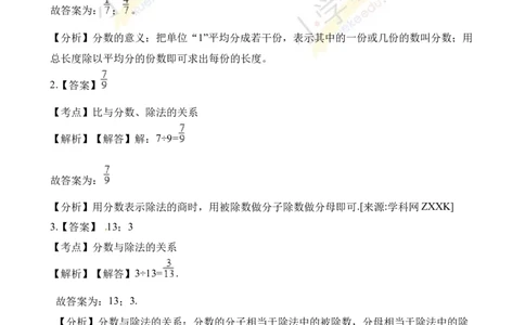 五年级下册数学一课一练-4.1.3分数与除法同步练习人教新课标（2014秋）（含答案）_奥数专题合集_H003小学奥数培训班课程+习题_1-6年级上下册奥数_五年级