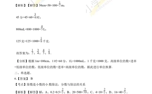 五年级下册数学一课一练-4.1.3分数与除法同步练习人教新课标（2014秋）（含答案）_奥数专题合集_H003小学奥数培训班课程+习题_1-6年级上下册奥数_五年级