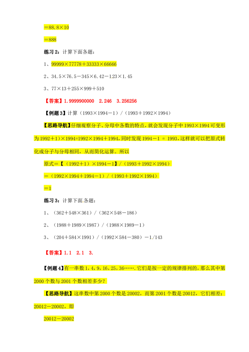 六年级数学奥数讲义+练习-第3讲简便运算（二）（全国通用版，含答案）_奥数专题合集_H003小学奥数培训班课程+习题_1-6年级上下册奥数_六年级