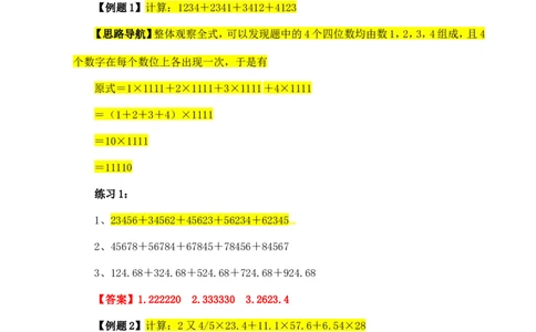 六年级数学奥数讲义+练习-第3讲简便运算（二）（全国通用版，含答案）_奥数专题合集_H003小学奥数培训班课程+习题_1-6年级上下册奥数_六年级