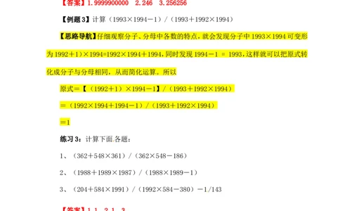 六年级数学奥数讲义+练习-第3讲简便运算（二）（全国通用版，含答案）_奥数专题合集_H003小学奥数培训班课程+习题_1-6年级上下册奥数_六年级