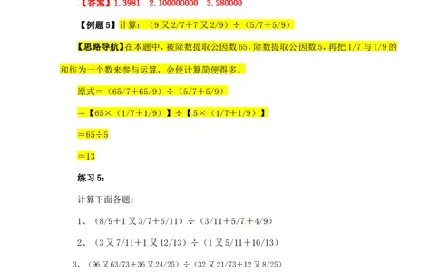 六年级数学奥数讲义+练习-第3讲简便运算（二）（全国通用版，含答案）_奥数专题合集_H003小学奥数培训班课程+习题_1-6年级上下册奥数_六年级
