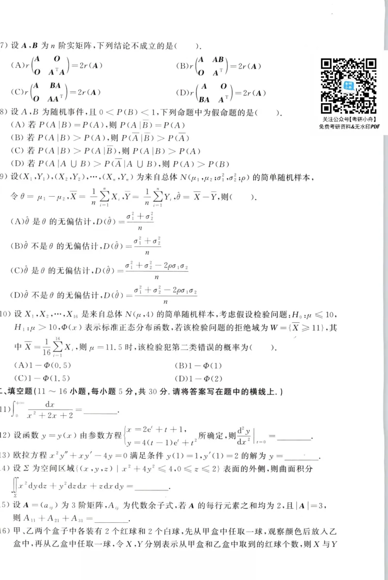 2021年考研数学（一）真题_27考研真题_考研数学一、二、三历年真题+考研数学资料（1994-2026）_考研数学真题（1987-2026）_考研数学真题（1987-2026）_数学一_1987-2024考研数学一真题和答案