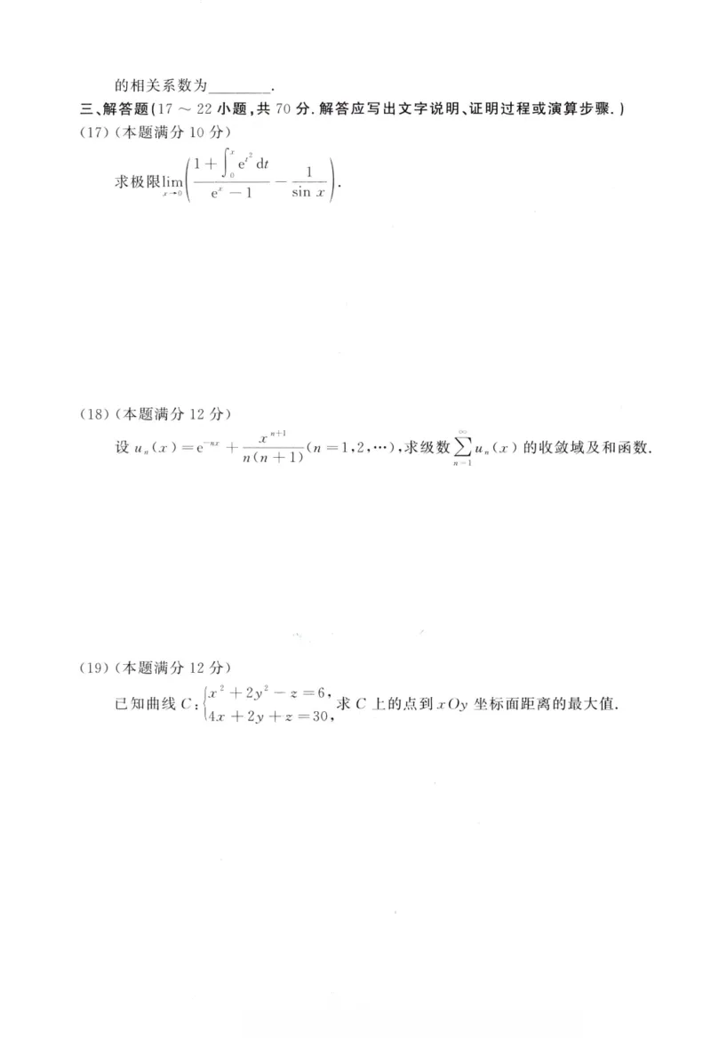 2021年考研数学（一）真题_27考研真题_考研数学一、二、三历年真题+考研数学资料（1994-2026）_考研数学真题（1987-2026）_考研数学真题（1987-2026）_数学一_1987-2024考研数学一真题和答案