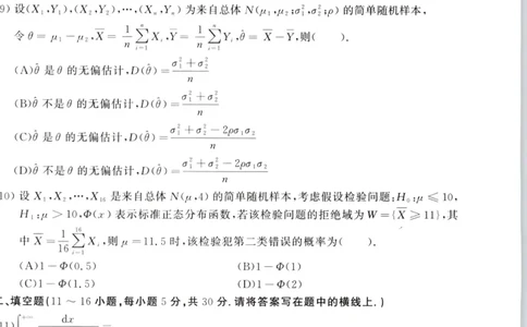 2021年考研数学（一）真题_27考研真题_考研数学一、二、三历年真题+考研数学资料（1994-2026）_考研数学真题（1987-2026）_考研数学真题（1987-2026）_数学一_1987-2024考研数学一真题和答案