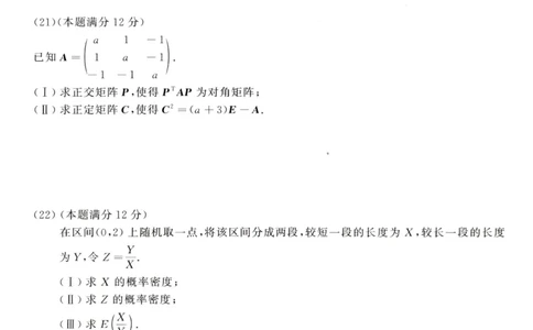 2021年考研数学（一）真题_27考研真题_考研数学一、二、三历年真题+考研数学资料（1994-2026）_考研数学真题（1987-2026）_考研数学真题（1987-2026）_数学一_1987-2024考研数学一真题和答案