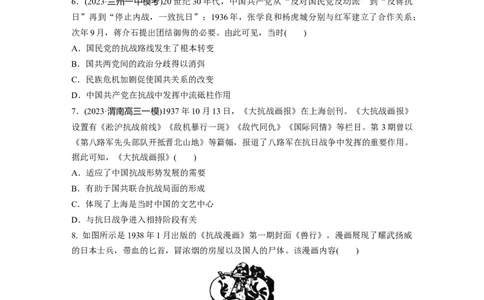 板块二　第八单元　训练22中华民族的抗日战争_07高考历史_2025年新高考资料_一轮复习_2025高考大一轮复习讲义+课件精准备考2025年新高三历史一轮复习备课课件（完结）