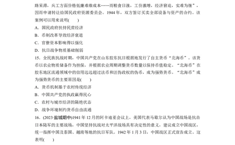 板块二　第八单元　训练22中华民族的抗日战争_07高考历史_2025年新高考资料_一轮复习_2025高考大一轮复习讲义+课件精准备考2025年新高三历史一轮复习备课课件（完结）