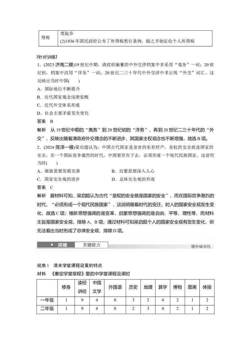 板块二　第十单元　第31讲　近代中国的选官制度与对外交往_07高考历史_2025年新高考资料_一轮复习_2025高考大一轮复习讲义+课件精准备考2025年新高三历史一轮复习备课课件（完结）_972