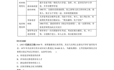 板块二　第十单元　第31讲　近代中国的选官制度与对外交往_07高考历史_2025年新高考资料_一轮复习_2025高考大一轮复习讲义+课件精准备考2025年新高三历史一轮复习备课课件（完结）_972