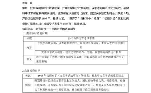 板块二　第十单元　第31讲　近代中国的选官制度与对外交往_07高考历史_2025年新高考资料_一轮复习_2025高考大一轮复习讲义+课件精准备考2025年新高三历史一轮复习备课课件（完结）_972