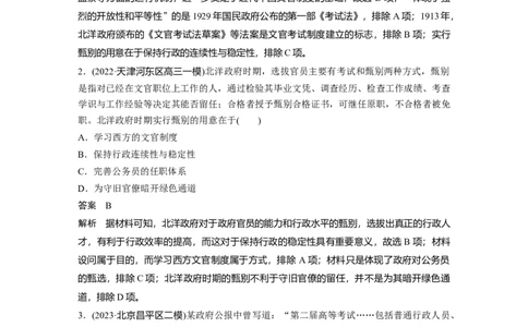 板块二　第十单元　第31讲　近代中国的选官制度与对外交往_07高考历史_2025年新高考资料_一轮复习_2025高考大一轮复习讲义+课件精准备考2025年新高三历史一轮复习备课课件（完结）_972