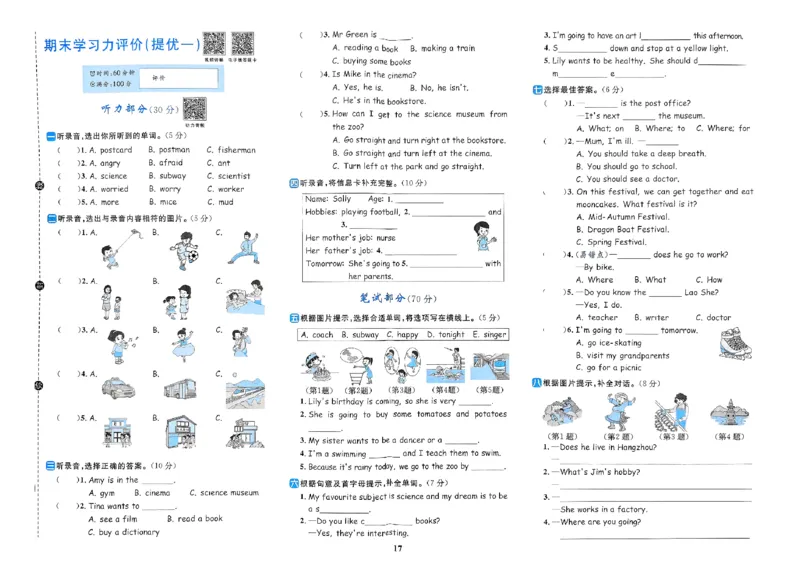 六年级上册2025秋季新版阳光同学提优训练试卷_小学教辅2026新版+暑假衔接_25秋《阳光同学课时提优训练》英语人教版3-6年级_六年级