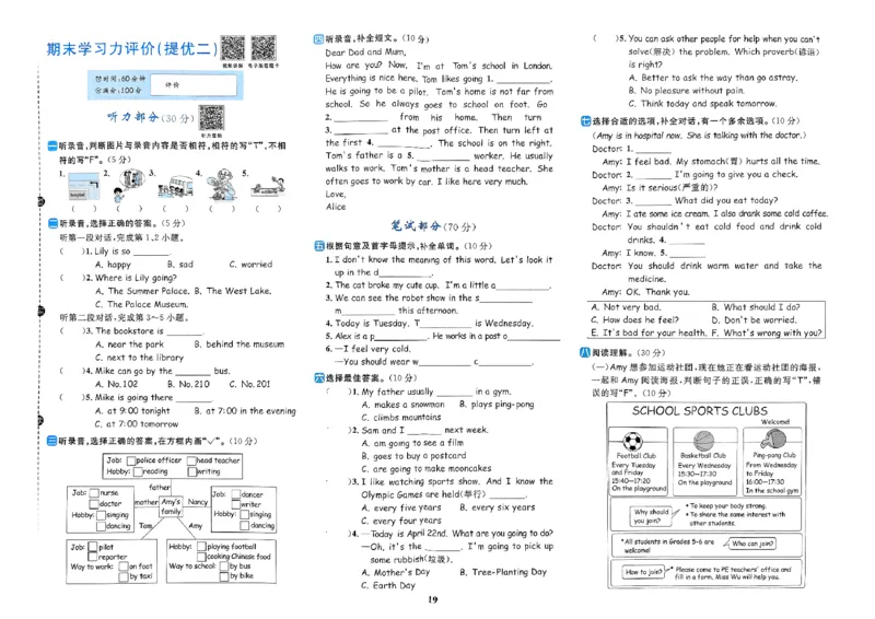 六年级上册2025秋季新版阳光同学提优训练试卷_小学教辅2026新版+暑假衔接_25秋《阳光同学课时提优训练》英语人教版3-6年级_六年级
