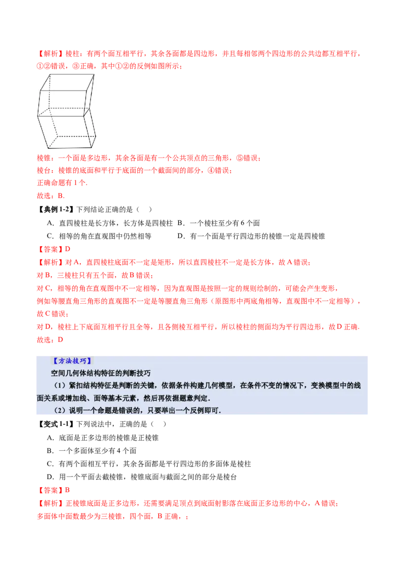第01讲基本立体图形、简单几何体的表面积与体积（六大题型）（讲义）（解析版）_2025年新高考资料_一轮复习_2025年高考数学一轮复习讲练测（新教材新高考，含2024高考真题）