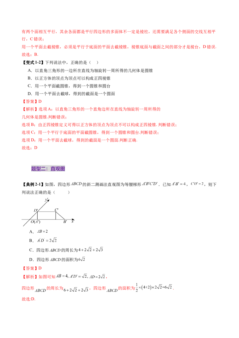 第01讲基本立体图形、简单几何体的表面积与体积（六大题型）（讲义）（解析版）_2025年新高考资料_一轮复习_2025年高考数学一轮复习讲练测（新教材新高考，含2024高考真题）