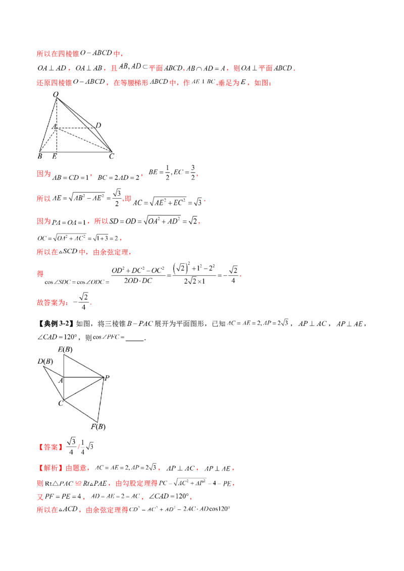 第01讲基本立体图形、简单几何体的表面积与体积（六大题型）（讲义）（解析版）_2025年新高考资料_一轮复习_2025年高考数学一轮复习讲练测（新教材新高考，含2024高考真题）