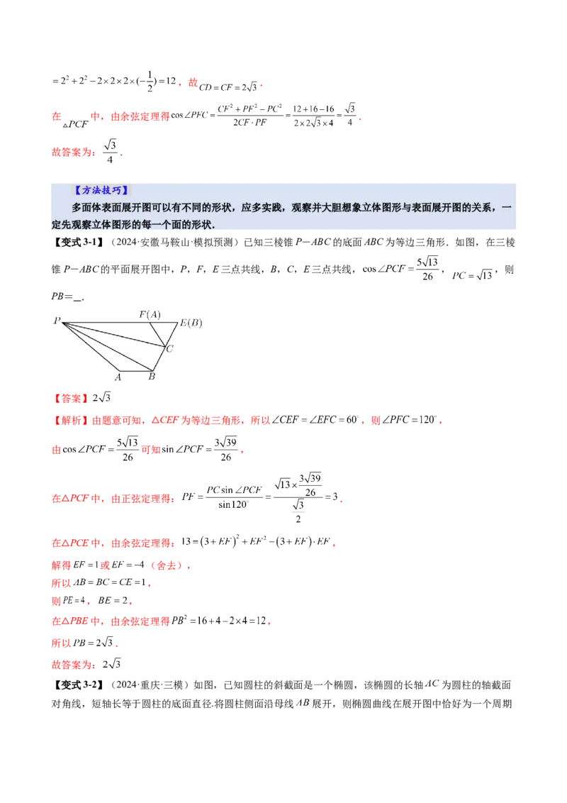 第01讲基本立体图形、简单几何体的表面积与体积（六大题型）（讲义）（解析版）_2025年新高考资料_一轮复习_2025年高考数学一轮复习讲练测（新教材新高考，含2024高考真题）