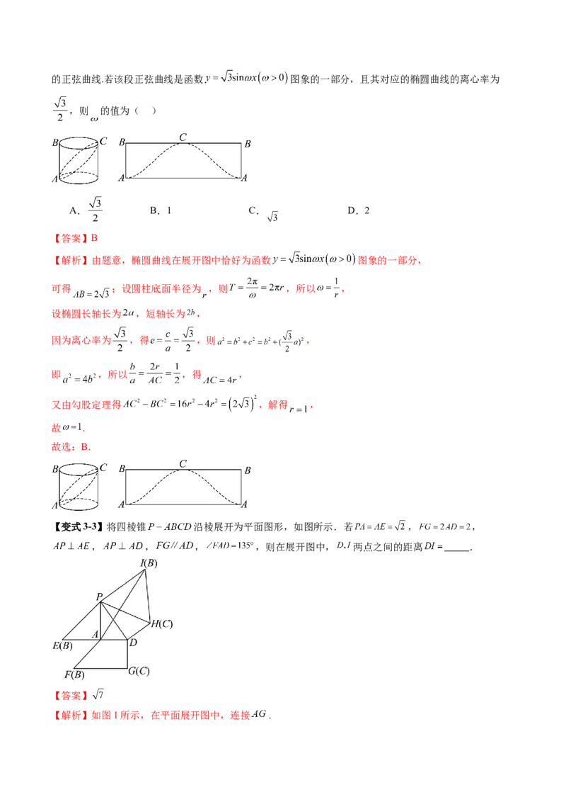 第01讲基本立体图形、简单几何体的表面积与体积（六大题型）（讲义）（解析版）_2025年新高考资料_一轮复习_2025年高考数学一轮复习讲练测（新教材新高考，含2024高考真题）