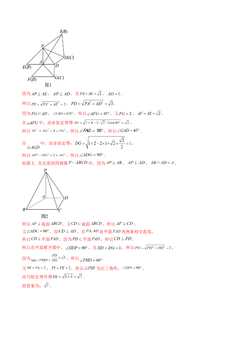 第01讲基本立体图形、简单几何体的表面积与体积（六大题型）（讲义）（解析版）_2025年新高考资料_一轮复习_2025年高考数学一轮复习讲练测（新教材新高考，含2024高考真题）
