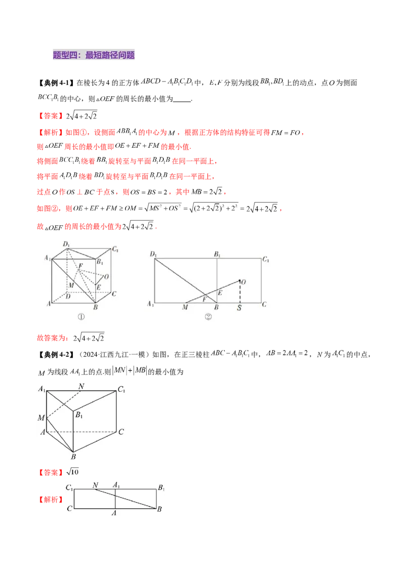 第01讲基本立体图形、简单几何体的表面积与体积（六大题型）（讲义）（解析版）_2025年新高考资料_一轮复习_2025年高考数学一轮复习讲练测（新教材新高考，含2024高考真题）