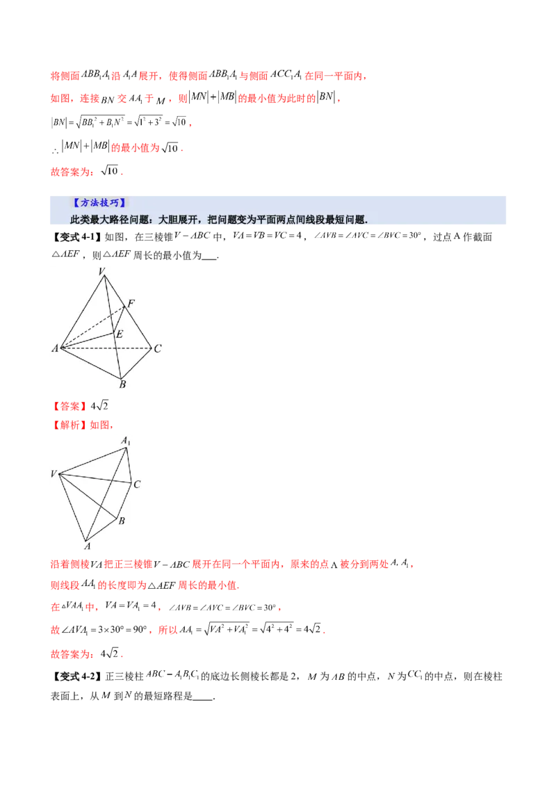 第01讲基本立体图形、简单几何体的表面积与体积（六大题型）（讲义）（解析版）_2025年新高考资料_一轮复习_2025年高考数学一轮复习讲练测（新教材新高考，含2024高考真题）
