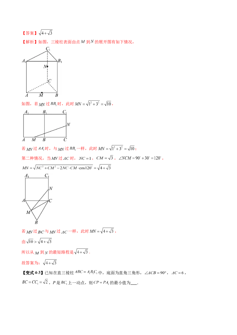 第01讲基本立体图形、简单几何体的表面积与体积（六大题型）（讲义）（解析版）_2025年新高考资料_一轮复习_2025年高考数学一轮复习讲练测（新教材新高考，含2024高考真题）
