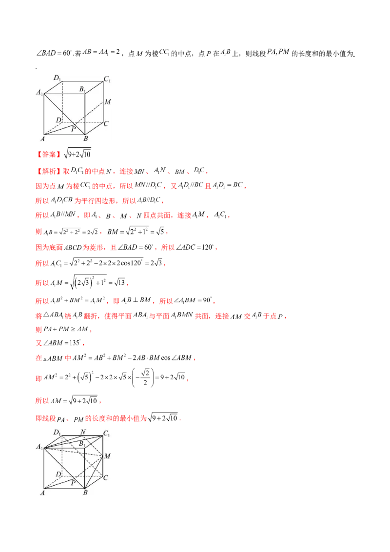 第01讲基本立体图形、简单几何体的表面积与体积（六大题型）（讲义）（解析版）_2025年新高考资料_一轮复习_2025年高考数学一轮复习讲练测（新教材新高考，含2024高考真题）