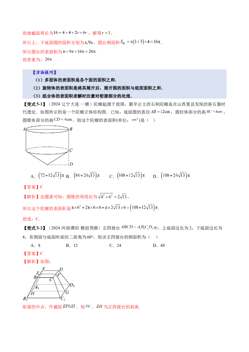 第01讲基本立体图形、简单几何体的表面积与体积（六大题型）（讲义）（解析版）_2025年新高考资料_一轮复习_2025年高考数学一轮复习讲练测（新教材新高考，含2024高考真题）