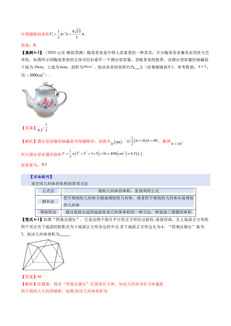 第01讲基本立体图形、简单几何体的表面积与体积（六大题型）（讲义）（解析版）_2025年新高考资料_一轮复习_2025年高考数学一轮复习讲练测（新教材新高考，含2024高考真题）