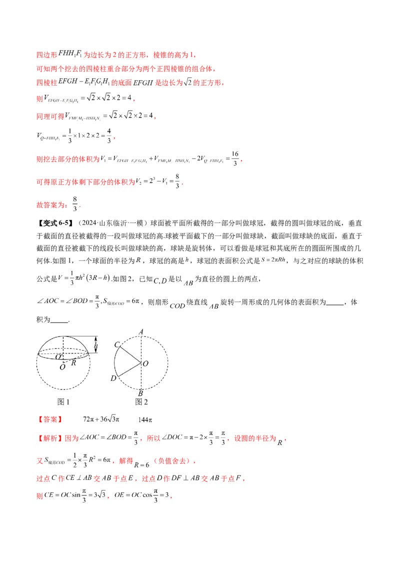 第01讲基本立体图形、简单几何体的表面积与体积（六大题型）（讲义）（解析版）_2025年新高考资料_一轮复习_2025年高考数学一轮复习讲练测（新教材新高考，含2024高考真题）