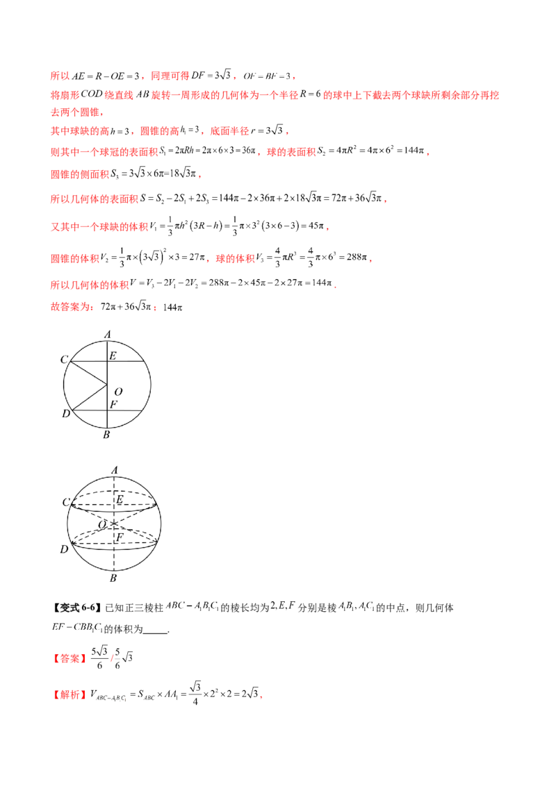 第01讲基本立体图形、简单几何体的表面积与体积（六大题型）（讲义）（解析版）_2025年新高考资料_一轮复习_2025年高考数学一轮复习讲练测（新教材新高考，含2024高考真题）