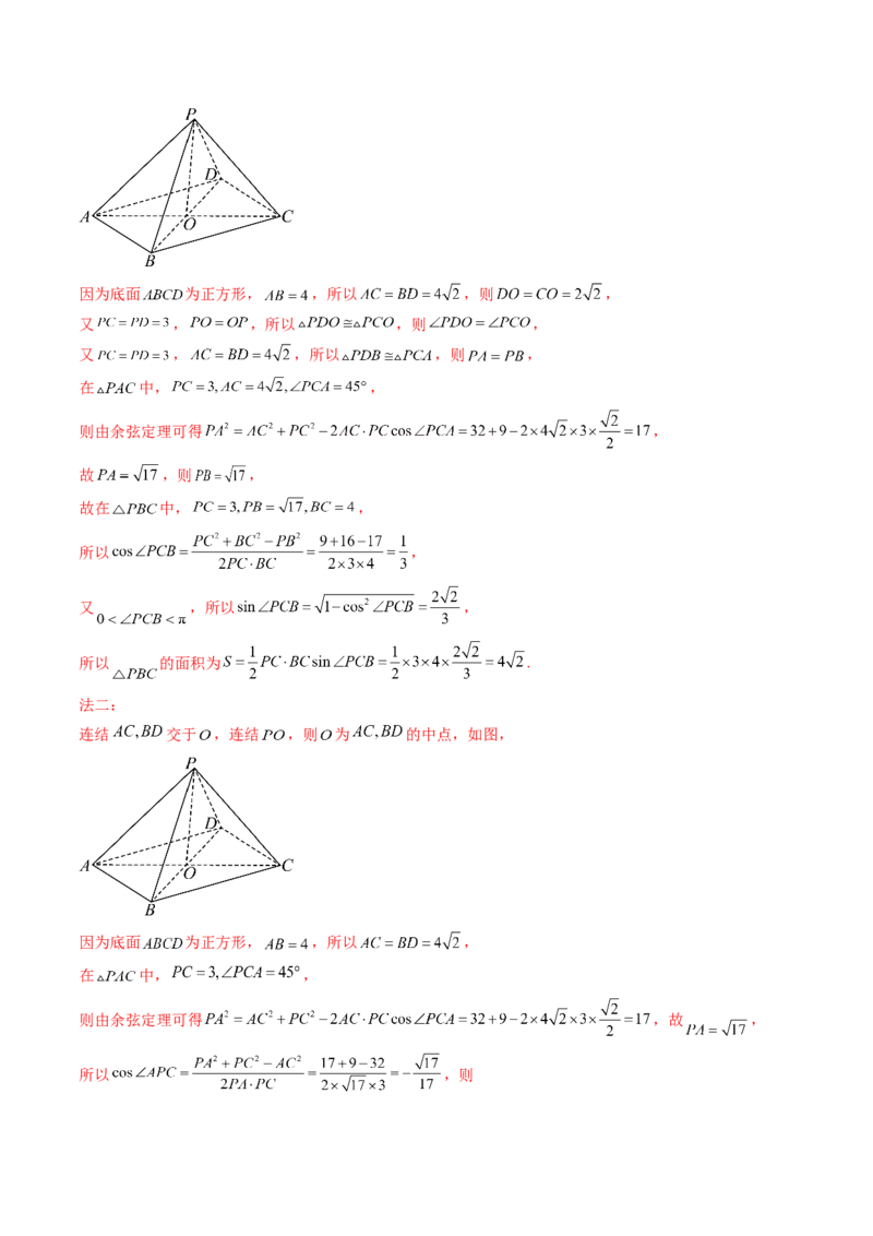 第01讲基本立体图形、简单几何体的表面积与体积（六大题型）（讲义）（解析版）_2025年新高考资料_一轮复习_2025年高考数学一轮复习讲练测（新教材新高考，含2024高考真题）