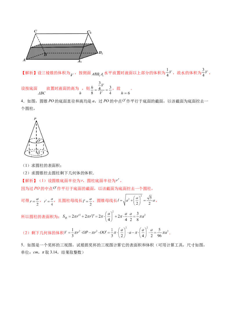第01讲基本立体图形、简单几何体的表面积与体积（六大题型）（讲义）（解析版）_2025年新高考资料_一轮复习_2025年高考数学一轮复习讲练测（新教材新高考，含2024高考真题）