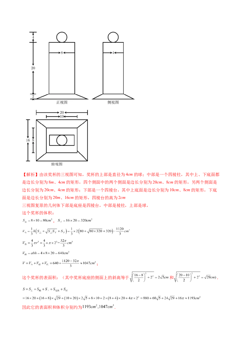 第01讲基本立体图形、简单几何体的表面积与体积（六大题型）（讲义）（解析版）_2025年新高考资料_一轮复习_2025年高考数学一轮复习讲练测（新教材新高考，含2024高考真题）