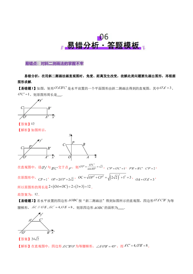 第01讲基本立体图形、简单几何体的表面积与体积（六大题型）（讲义）（解析版）_2025年新高考资料_一轮复习_2025年高考数学一轮复习讲练测（新教材新高考，含2024高考真题）